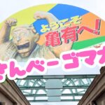 第16回 両さんベーゴマ大会（両さんまつり）